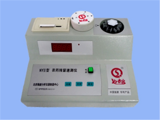 農藥殘留速測儀 農藥殘留速測儀