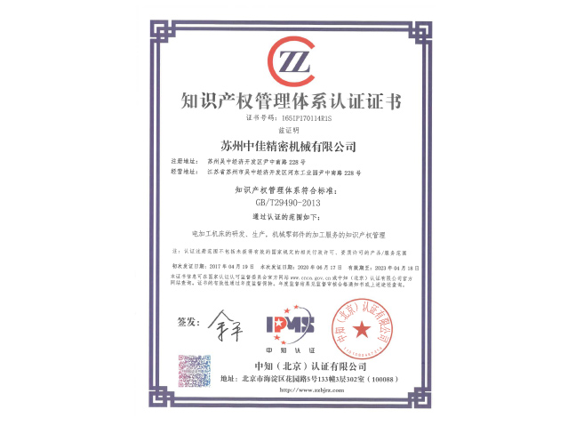 知識(shí)產(chǎn)權(quán)管理體系認(rèn)證證書（2020年新）