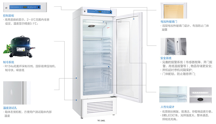 醫(yī)用冷藏箱260L 醫(yī)用冷藏箱260L