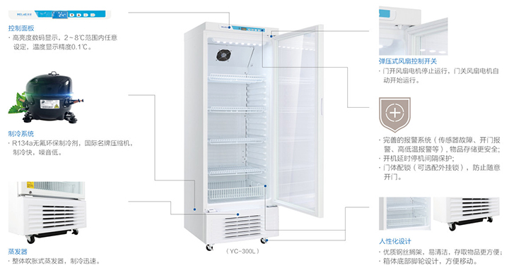 醫(yī)用冷藏箱 醫(yī)用冷藏箱