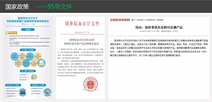 溯源平臺建設(shè)政策 溯源平臺建設(shè)政策