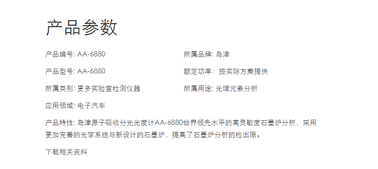 原子吸收技術參數 原子吸收技術參數