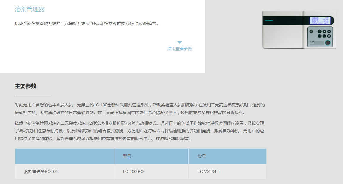 液相色譜儀 液相色譜儀