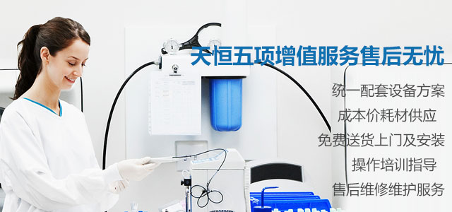 天恒五項增值服務 售后無憂